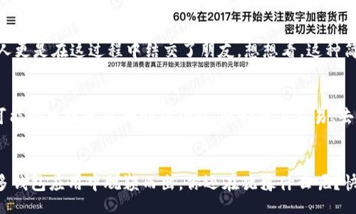 bianqi/bianqi  
Pi钱包, Pi Network, 加密货币, 手机钱包/guanjianci

什么是Pi钱包？
在这个数字化迅速发展的时代，加密货币正逐步走进我们的生活。作为其中一种新兴的选择，Pi钱包却显得独树一帜。Pi钱包是为了支持Pi Network而设计的，它使用户能够轻松管理自己的数字资产。想象一下，一个只需轻轻一按，就能在手机上处理加密货币的未来，是多么迷人啊！你是不是也觉得这种方便将改变我们的生活方式？

为啥选择Pi钱包？
你或许会问，市面上有那么多加密货币钱包，为什么我应该选择Pi钱包呢？答案很简单：Pi钱包不仅具有保护用户资产的能力，更重要的是，它正处于一个不断成长的生态系统中。Pi Network致力于打破传统金融体系的局限，让普通人能够参与到加密货币的世界。Pi钱包的用户群体日益壮大，这一切都显示出它的潜在价值。

Pi钱包的主要功能
在功能方面，Pi钱包提供了多种服务和特色，不仅仅是存储和发送Pi币。首先，它拥有友好的用户界面，适合所有年龄层的用户操作。无论你是技术大咖还是初学者，使用Pi钱包时的流畅体验绝对会让你感到惊喜。你是否也是这样一位对新事物充满好奇心的人？

如何下载Pi钱包？
下载Pi钱包的过程非常简单。首先，你需要在应用商店中搜索“Pi钱包”，不论是Android还是iOS系统，都能很方便地找到。安装完成后，按照步骤进行注册和绑定你的Pi Network账户。是不是觉得这整个过程都显得那么轻松自如，仿佛就在玩游戏？

安全性如何保障？
在谈论加密货币时，安全性总是一个绕不开的话题。Pi钱包在多层加密和用户验证方面下了很大的工夫，确保你的资产不会轻易遭到攻击。而且，Pi Network的社区在运行过程中，也在不断地反馈和改善钱包的安全性。你是否相信，在这个共享经济的时代，社区的力量是无穷的？

使用Pi钱包的好处
除了安全性，使用Pi钱包还有其他诸多好处。首先，它是免费的，用户不需要支付任何手续费。其次，它允许用户以非常低的门槛进行加密交易和参与生态活动。此外，Pi钱包还提供了一个社交网络功能，用户可以通过社交互动与其他Pi用户建立联系。你是不是也渴望和志同道合的人一起分享兴趣和梦想呢？

用户体验分享
在使用Pi钱包的过程中，许多用户表示这是他们第一次能够真正“拥有”一种数字资产。在社区中，用户们相互分享自己的使用体验和心得，不少人更是在这过程中结交了朋友。想想看，这种简单的应用如何创造了如此丰厚的社交与经济价值，你是不是也对此感到惊叹？

未来展望
Pi Network的未来充满了可能性。当越来越多的人了解并使用Pi钱包，这将为普通人带来经济上的机遇。同时，随着技术的不断发展，Pi钱包中可能会出现更多的创新功能，比如链上交易、去中心化金融产品等。你期待这样的未来吗？或许，我们正站在一个全新时代的门口！

总结
总的来说，Pi钱包不仅仅是一个存储工具，它更像是连接用户与加密货币世界的桥梁。它的用户友好性、安全性、自由度和社交功能，使得它在众多钱包应用中脱颖而出。你还在犹豫什么呢？快来加入Pi钱包的团队，体验这个新兴数字货币的魅力吧！