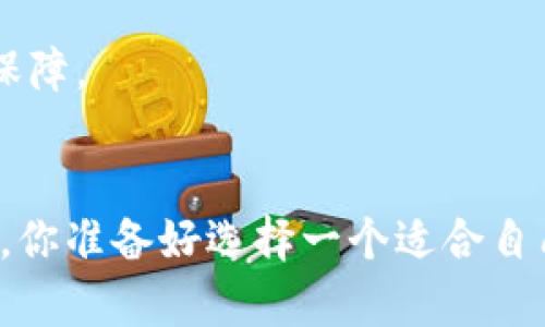 bianoti虚拟币搬砖最佳选择：如何挑选合适的钱包/bianoti  
虚拟币, 钱包选择, 搬砖, 数字货币/guanjianci

引言
在当前数字货币快速发展的时代，虚拟币搬砖已成为许多投资者获取利润的一种方式。然而，进行这样的操作时，选择一个合适的钱包变得尤为重要。你是否也在为如何选择合适的钱包而感到困扰？在这篇文章中，我们将深入探讨虚拟币搬砖的最佳钱包选择，帮助你更好地管理你的数字资产。

什么是搬砖？
在开始之前，我们有必要先明确“搬砖”这一概念。搬砖是指在不同交易所之间，通过低买高卖赚取价差的投资策略。这个过程涉及到对市场的深入分析、实时监控及快速交易的能力。而一个合适的钱包则能为你提供安全、便捷的交易环境，从而帮助你在这个过程中获得更大的收益。你准备好了解更多了吗？

搬砖所需的钱包类型
在选择虚拟币钱包时，通常可以分为热钱包和冷钱包两种类型。热钱包是指连接到互联网的钱包，使用方便，适合频繁交易。相反，冷钱包则是不联网的，安全性更高，适合长期存储。

h4热钱包/h4
热钱包的种类繁多，例如在线钱包、桌面钱包和移动钱包等。它们的优点在于使用方便，适合经常进行搬砖操作的投资者。
ul
    listrong在线钱包：/strong 这些钱包通常由交易所提供，用户只需注册账户即可使用。比如币安、火币等平台的官网钱包，极其方便，但安全性相对较低。/li
    listrong桌面钱包：/strong 这些钱包需要下载安装在个人电脑上，安全性较高，但也需要定期备份和更新。比较常见的有Exodus、Electrum等。/li
    listrong移动钱包：/strong 针对喜欢在手机上操作的用户，移动钱包是个不错的选择。比特币钱包、Trust Wallet等都颇受欢迎。/li
/ul

h4冷钱包/h4
冷钱包主要用于长期储存，并不适合频繁交易的用户。这类钱包包括硬件钱包和纸钱包。
ul
    listrong硬件钱包：/strong 如Ledger Nano S、Trezor等，拥有极高的安全性，但相对较贵，适合存储大额资金或长期持有。/li
    listrong纸钱包：/strong 把私钥和公钥打印在纸上，完全不联网，理论上是最安全的方式。但风险在于纸张可能会毁坏或丢失。/li
/ul

选择钱包时的考虑因素
选择虚拟币搬砖时的钱包不仅仅是一件简单的事情，还需要考虑多个因素。你有没有想过这些关键点？

h4安全性/h4
无论选择热钱包还是冷钱包，安全性始终是首要考虑的因素。钱包是否支持多重签名、私钥管理是否可靠、是否有备份功能等，这些都直接关系到你的资产安全。

h4支持币种/h4
不同钱包支持的币种不同。在搬砖过程中，确保你的钱包可以支持你进行交易的所有虚拟币是非常重要的。你是否遇到过需要转币却得不到支持的尴尬呢？

h4交易费用/h4
有些钱包在进行转账时会收取不同的费用，这部分费用可能会影响到你的利益。因此，在选择钱包时，了解其交易费用也是非常必要的。

h4用户界面与体验/h4
一个简单易用的钱包用户界面可以大大提高交易的效率，你是否赞同呢？尤其是在搬砖需要快速交易的情况下，用户体验尤为重要。选择你觉得舒适的钱包，能够让操作事半功倍。

推荐几款适合搬砖的虚拟币钱包
接下来，我们为你推荐几款适合搬砖的虚拟币钱包，希望能够帮助到你！

h41. Binance Hot Wallet/h4
币安的热钱包提供了极为便捷的交易环境，它不仅支持多种虚拟币，还拥有高安全性和良好的用户体验。不过，你需要谨慎管理自己的账户信息，以避免被盗。

h42. Exodus Wallet/h4
Exodus是一款桌面和移动双平台钱包，支持多种币种，用户界面友好且功能强大。更加值得一提的是，Exodus还允许用户在各虚拟币之间进行兑换，极大地方便了搬砖。

h43. Ledger Nano S (冷钱包)/h4
如果你打算长时间持有大的虚拟币投资，Ledger Nano S将是一个非常好的选择。它以其深厚的安全性而闻名于业界，支持多种虚拟币，更能为你的资金筑起一道安全屏障。

h44. Trust Wallet/h4
Trust Wallet是一个开源的移动钱包，支持大量的代币，并提供了良好的用户体验。作为币安的官方钱包，它也是操作者常用的搬砖工具之一。

如何安全使用搬砖钱包
选择好钱包之后，使用的安全性同样不可忽视。你是否也在想，怎样才能更安全地使用钱包呢？

h4定期备份/h4
无论是热钱包还是冷钱包，定期备份都是非常有必要的。备份可以减小因意外事件导致资产丢失的风险。同时，保护好自己的助记词和私钥，不要随意分享给任何人或存放在不安全的地方。

h4启用多重验证/h4
尽可能启用钱包的多重验证功能。即使你的账户信息被泄露，多重验证也能为你的资产增加一道安全防线。

h4注意网络安全/h4
在使用热钱包进行搬砖交易时，一定要注意网络环境，避免在公共Wi-Fi下进行敏感操作。此外，安装防病毒软件也能为你提供额外的安全保障。

总结
选择合适的虚拟币搬砖钱包是投资过程中的重要一步。通过上述了解，相信你对钱包类型、安全性、用户体验等方面都有了更加清晰的认识。你准备好选择一个适合自己的钱包，并开始你的搬砖之旅了吗？希望这篇文章能够对你有所帮助，带你在虚拟币世界中获得更多的利润与乐趣！