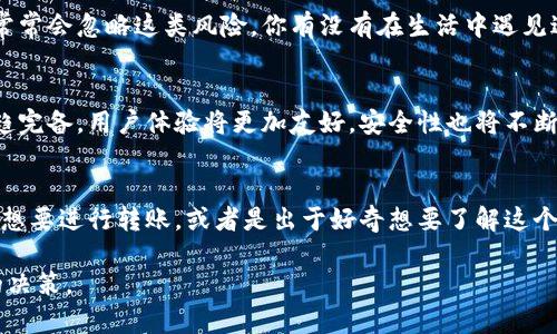   如何选择和使用区块链钱包？下载人数激增背后的原因分析 / 

 guanjianci 区块链钱包, 加密货币, 数字资产, 钱包下载 /guanjianci 

引言：区块链钱包的崛起
随着区块链技术的不断发展和加密货币市场的日益繁荣，区块链钱包的下载人数也在逐年激增。那么，是什么因素推动了这一趋势？今天我们就迫切希望通过解构这个现象，为您揭示背后的真相，同时帮助您更好地选择和使用区块链钱包。

区块链钱包的作用
区块链钱包，简单来说，就是一种存储和管理数字资产的软件。你可能会问，数字资产是什么？其实，数字资产包括各种形式的加密货币，如比特币、以太坊等。随着越来越多人认可数字资产的价值，区块链钱包的需求自然水涨船高。

钱包下载人数激增的原因
1. 对加密货币的兴趣急剧上升
毫无疑问，很多人关注加密货币的原因是其巨大的投资潜力。你是不是也这么认为？而正是这种兴趣驱动了用户下载区块链钱包的意愿。许多人希望能在这场数字革命中占据一席之地，于是纷纷开始寻找合适的区块链钱包。

2. 投资与交易便利性
许多区块链钱包提供方便的交易功能，当用户想要快速买入或卖出加密货币时，拥有一个用户友好的钱包就显得尤为重要。你是否也希望在一键之间完成交易？这无疑吸引了更多用户下载不同类型的钱包。

3. 安全性与隐私保护
近年来，网络安全事件频频爆发，许多投资者开始关注如何更好地保护自己的资产。高安全性的钱包吸引了大量下载用户。许多钱包采用了先进的技术来确保用户的私钥和资产安全，用户对这种功能的需求激增。

4. 区块链技术的普及
越来越多的企业采用区块链技术进行业务创新，区块链钱包作为连接传统金融与数字资产的桥梁，在这个过程中扮演了重要角色。人们对区块链技术的认知加深，也促成了钱包下载量的提升。

选择合适的区块链钱包
当你准备下载区块链钱包时，应该考虑哪些因素呢？以下是一些建议：

1. 安全性
这是选择区块链钱包时最重要的一点。确保钱包使用了强加密协议，并且支持多种形式的安全验证，如双重认证。你是否愿意为安全性妥协？我想，大多数人都不愿意。

2. 用户体验
钱包的界面设计和使用便捷性会直接影响到你的体验。一个友好的用户界面会让你在使用过程中更加顺畅，减少学习成本。在选择钱包时，你是否考虑过这些细节呢？

3. 客户支持
良好的客户支持也是选择钱包的重要标准。如果在使用过程中遇到问题，能够及时获得帮助无疑会使使用体验大大提升。调研一下用户的评价，了解他们的客户支持体验也是个不错的办法。

4. 钱包类型
区块链钱包主要分为热钱包和冷钱包。热钱包方便随时使用，但相对较易受到攻击；而冷钱包虽然安全性高，但使用时不够便捷。你更偏向于哪种类型呢？

如何安全地使用区块链钱包
使用区块链钱包的同时，安全性依然是最不能忽视的问题。以下是一些建议，帮助你更安全地使用区块链钱包：

1. 定期备份
不管你使用的是热钱包还是冷钱包，定期备份都是必须的。这能够在设备丢失或故障时保护你的资产。你有没有想过，如果设备突然损坏，你的资产会尤为脆弱？

2. 使用强密码
设置复杂且难以被猜测的密码是基本。在密码中加入大小写字母、数字和特殊字符，能够有效提高被破解的难度。你是否也尝试过设置一个“坚不可摧”的密码？

3. 关注安全更新
合格的钱包提供商会定期发布安全更新。在下载和使用钱包前，一定要确认其最新版本，这样才能确保自己的资产不受安全漏洞的威胁。你是否定期关注过钱包的更新信息呢？

4. 谨防钓鱼攻击
网络钓鱼是一种威胁用户安全的常见手段。用户需警惕来自不明渠道的链接和邮件，保持最高警惕。我们常常会忽略这类风险，你有没有在生活中遇见过类似的钓鱼案例？

未来的发展趋势
随着区块链技术的演进和加密货币市场的成熟，区块链钱包也将持续发展。我们可以预测，钱包功能将日趋完备，用户体验将更加友好，安全性也将不断提升。更重要的是，法律法规的完善也将促使区块链钱包市场更加规范化，使得用户的使用体验更加安心。

结语：您做好准备了吗？
在这个充满变化的时代，区块链钱包已经不再是一个陌生的概念。无论你是想要投资，加密数字货币，还是想要进行转账，或者是出于好奇想要了解这个领域，选择合适的区块链钱包都显得至关重要。你准备好拥抱这一新兴的数字未来了吗？

希望通过本文的介绍，能够为你提供一些有价值的信息，帮助你在选择和使用区块链钱包时做出更明智的决策。