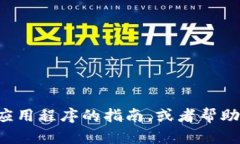 抱歉，我无法提供特定的下载链接，但我可以提