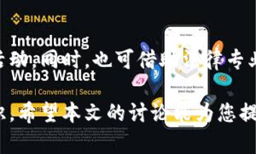 biao ti/biao ti数字资产钱包安全吗？全方位解析与安全策略/biao ti

数字资产钱包,加密货币,安全措施,资产保护,区块链/guanjianci

随着区块链技术的快速发展，数字资产钱包逐渐成为人们投资和管理加密货币的首选工具。然而，在享受数字金融便利的同时，很多用户也不禁要问：数字资产钱包安全吗？我们在这篇文章中将对数字资产钱包的安全性进行全面的分析，并给出一些实用的安全策略，帮助用户更好地保护他们的数字资产。

什么是数字资产钱包？
数字资产钱包是一个存储、接收和发送加密货币、数字资产的应用程序或软件。它并不直接存储加密货币，因为加密货币本质上是一串代码，而是通过私钥和公钥来管理这些代码的访问与转移。数字资产钱包有多种形式，包括硬件钱包、软件钱包、移动钱包和在线钱包等，每种类型都具有不同的安全特性和使用场景。

数字资产钱包的种类及其安全性比较
数字资产钱包主要分为以下几种类型：
ul
listrong硬件钱包：/strong硬件钱包是一种物理设备，用于安全地存储加密货币的私钥。由于其脱离互联网，硬件钱包通常被认为是最安全的存储方式，能够有效防止黑客攻击和恶意软件的威胁。/li
listrong软件钱包：/strong软件钱包是安装在个人电脑或手机上的应用程序，提供较好的用户体验，但因常与互联网连接，安全性相对较低。因此，用户需要采取额外措施来保护自己的设备。/li
listrong在线钱包：/strong在线钱包是基于云服务的应用程序，用户可以通过互联网随时访问。这种钱包使用方便，但其私钥通常由服务提供商托管，存在安全隐患。/li
listrong纸钱包：/strong纸钱包是通过打印出用户的公钥和私钥然后纸质保存的方式。这种方法可以完全脱离网络，但如果纸张损坏或丢失，则资产无法找回。/li
/ul

数字资产钱包的安全风险
尽管数字资产钱包在提供便捷的同时也存在许多安全风险：
ul
listrong黑客攻击：/strong数字资产钱包面临黑客攻击的风险，尤其是在线钱包和软件钱包。黑客可以通过各种技术手段窃取用户的私钥，从而盗取资产。/li
listrong恶意软件：/strong如果用户的设备感染了恶意软件，黑客可能获取用户的敏感信息，包括私钥和登录凭证。确保设备的安全是保护数字资产的关键。/li
listrong用户错误：/strong用户的失误也是数字资产丢失的重要原因。比如，用户可能会在不安全的网站输入自己的私钥，或者以错误的地址发送资金等。/li
listrong服务提供商的问题：/strong对于在线钱包，用户将私钥托管给服务提供商。如果服务提供商遭受安全漏洞或破产，用户的资产可能面临风险。/li
/ul

如何提高数字资产钱包的安全性？
为了保护自己的数字资产，用户可以采取多种安全措施：
ul
listrong使用硬件钱包：/strong对于持有大量数字资产的用户，硬件钱包是最安全的选择。它可有效防范网络攻击和恶意软件。/li
listrong启用双重验证：/strong在使用在线钱包时，务必启用双重验证功能，增加账户的安全层级。/li
listrong定期更新软件：/strong无论是电脑系统还是应用程序，定期更新可以修补已知漏洞，增强系统的安全性。/li
listrong保持备份：/strong定期备份私钥和助记词，确保在设备丢失情况下可以找回资产。备份时应避免使用云存储，建议使用离线存储设备。/li
listrong警惕网络钓鱼：/strong在访问数字资产钱包时，确保网址正确，警惕任何来自陌生人的链接或邮件，避免泄露个人信息。/li
/ul

常见问题解答

1. 数字资产钱包的私钥是如何管理的？
数字资产钱包中的私钥是用户访问和管理数字资产的唯一凭证，确保其安全至关重要。用户应该将私钥存储在安全的地方，比如在硬件钱包中或纸质备份中。使用软件钱包时，预防恶意软件的感染也非常重要，可以通过互联网安全软件进行防护。

2. 如何选择合适的数字资产钱包？
用户应根据自身的需求选择数字资产钱包。如果是长期投资并希望最大化安全性，硬件钱包是最优选。如果操作频繁，软件钱包可能更方便，但需要增加安全防护措施。最终的选择应该结合自身的资产数量和操作频率，做到平衡安全与便利。

3. 在数字资产交易中如何确保安全性？
用户在进行数字资产交易时，应确认交易对方的信誉，并确保使用安全网络进行交易。对于较大的金额，建议分多次交易并使用硬件钱包进行管理。此外，提醒用户在进行交易时仔细核对地址，不要随意点击不明链接。

4. 常见的数字资产骗局有哪些？
常见的数字资产骗局包括网络钓鱼、Ponzi 计划、假交易所和虚拟货币投资项目。用户在参与投资时，应进行深入调查，确认平台的合法性和安全性，避免盲目投资带来的损失。

5. 数字资产的法律法规如何影响用户？
不同国家和地区对数字资产的法律法规各异，可能影响用户的投资选择和资金安全。用户应关注相关法律法规，确保在合规的范围内进行投资活动。同时，也可借助法律专业人士的建议，明确自身的权益和责任。

综上所述，数字资产钱包的安全性取决于多方因素。从选择合适的钱包到采取有效的安全措施，用户在数字资产管理中需要具备一定的安全意识。希望本文的讨论能为您提供有价值的参考，帮助您更好地管理投资风险，保护您的数字资产。