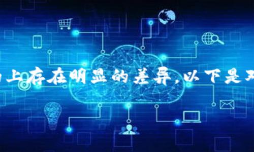 波币钱包（波卡钱包）与在线博彩（网赌）并不是同一种事物，它们在功能和目的上存在明显的差异。以下是对波币钱包和在线博彩的详细比较，以及关于这个话题的一些常见问题和解答。

波币钱包与在线博彩的区别及关联解析