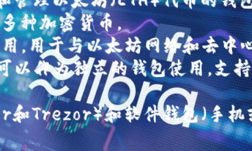 区块链钱包的名称可以有很多，具体取决于您使用的是哪种类型的区块链钱包。以下是一些常见的区块链钱包名称：

1. **比特币钱包（Bitcoin Wallet）** - 这是针对比特币的专用钱包，许多应用和服务都为比特币提供支持。
2. **以太坊钱包（Ethereum Wallet）** - 这是用于存储和管理以太坊（ETH）代币的钱包。
3. **Trust Wallet** - 一款非常受欢迎的移动钱包，支持多种加密货币。
4. **MetaMask** - 一个非常流行的浏览器扩展和移动应用，用于与以太坊网络和去中心化应用（dApps）进行交互。
5. **Coinbase Wallet** - 隶属于Coinbase交易所，但也可以作为独立的钱包使用，支持多种加密货币。

此外，还有许多其他类型的钱包名称，比如硬体钱包（如Ledger和Trezor）和软件钱包（手机或桌面应用）。选择钱包时，要考虑安全性、兼容性和用户体验。