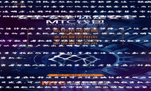   数字货币行情查询——实时了解市场动态与投资机会 / 
 guanjianci 数字货币, 行情查询, 投资机会, 实时数据 /guanjianci 

数字货币市场概述
在当今金融科技迅猛发展的时代，数字货币已成为投资者关注的焦点。无论是比特币、以太坊还是其他新兴的数字货币，市场的波动性吸引了大量投资者的目光。为了在这个充满挑战的市场中取得成功，实时行情查询成为投资者做出明智决策的重要工具。

数字货币的定义与发展历程
数字货币，也被称为加密货币，是使用加密技术来保障交易安全以及控制新币生成的一种虚拟货币。比特币在2009年首次推出，标志着数字货币的诞生。此后，其他数千种数字货币纷纷涌现，形成了各具特色的市场生态。

随着区块链技术的不断进步，数字货币的发展逐渐成熟，尤其是在近期，全球范围内越来越多的国家和机构开始关注和接受数字货币。从最初的比特币到以太坊、瑞波币等，各种数字货币的出现显示了市场的多样性与变化性。

数字货币行情查询的重要性
行情查询不仅仅是获取当前数字货币价格的工具，更是投资者制定投资策略、进行风险管理和合理配置资产的重要依据。在一个波动极大的市场中，了解实时行情能够帮助投资者捕捉交易机会，及时止损，以及把握买入时机。

此外，行情查询还可以帮助投资者理解市场的整体趋势，从而获得更深入的市场洞察。通过分析数字货币的价格波动、交易量、市场情绪等，投资者可以更好地把握市场动向，做出更加明智的决策。

如何有效查询数字货币行情
随着数字货币市场的迅速发展，市面上出现了许多行情查询平台和工具。有效的查询方式可以帮助用户更快速、更准确地获得市场数据。

1. **专业交易所**：如Coinbase、Binance、Huobi等，这些交易所通常提供实时行情数据，包括价格走势图、交易量、买卖深度等多维度信息。用户可以在这些平台上直接进行交易，方便快捷。

2. **行情聚合网站**：如CoinMarketCap、CoinGecko等，这类网站将多种交易所的行情数据汇聚在一起，有助于用户进行价格比较，找到最优的交易途径。

3. **移动应用**：许多数字货币投资者习惯使用移动应用程序来获取行情。例如，Blockfolio、Delta等APP提供个性化的数字货币投资组合和实时价格推送，方便用户随时随地掌握市场动态。

4. **社交媒体与论坛**：Twitter、Reddit等社交平台上的数字货币讨论组和论坛也是获取市场情报的好去处。用户可以通过关注行业大咖、项目团队和社区成员获得最新信息和市场分析。

数字货币市场的风险与机遇
尽管数字货币市场充满机遇，但其高波动性和不确定性也带来了相应的风险。投资者需要时刻警惕市场变化，并进行合理的风险控制。

1. **市场波动性**：数字货币价格受到多种因素影响，包括市场需求、政策法规、科技进展等，价格波动幅度较大。投资者应做好心理准备，避免因价格短期波动而做出不理智的投资决策。

2. **安全风险**：由于数字货币的数字化特性，数字钱包的安全问题、黑客攻击、交易所破产等都可能导致资金损失。投资者应选择信誉良好的平台，并采取必要的安全措施来保护自己的资产。

3. **法律风险**：各国对数字货币的监管政策不同，市场变化可能受到政策影响。投资者需关注各国政策动向，确保合规投资，以免因政策变化带来损失。

数字货币的未来发展趋势
展望未来，数字货币市场的发展趋势将更加多元化和国际化。据研究分析，随着区块链技术的不断成熟，越来越多的传统金融机构也开始涉足这一领域，为数字货币的发展注入新动力。

1. **DeFi与NFT的兴起**：去中心化金融（DeFi）和非同质化代币（NFT）是数字货币市场中的新兴概念。DeFi提供了一种去中心化的金融服务模式，而NFT为数字艺术和游戏等领域创造了新的商业机会。

2. **央行数字货币（CBDC）的发展**：越来越多的国家央行规划发行数字货币，以提高金融系统的效率和透明度。这将对传统金融体系和数字货币市场产生深远的影响，未来可能产生新的竞争格局。

3. **投资者教育与普及**：随着公众对数字货币认知的逐步提升，投资者教育和普及工作将愈发重要。帮助投资者理解市场规律，合理制定投资策略，将为数字货币市场的健康发展打下基础。

常见问题解答

1. 如何选择合适的数字货币投资平台？
选择一个可靠的数字货币投资平台至关重要，首先要考虑的平台的安全性和监管情况，确保其符合当地的法律规定并具备良好的安全保障。用户还应评估平台的交易费率、可交易的数字货币种类、用户体验等因素。

其次，用户应关注平台的流动性，流动性好的平台可以确保用户的买卖订单顺利成交。此外，用户可查看平台的历史表现和用户评价，以便做出更为明智的选择。

2. 如何理解数字货币的价格波动？
数字货币价格波动的因素复杂多样，包括市场情绪、投资者行为、政策变化、技术迭代等。了解这些因素有助于投资者把握市场走势，进行合理的投资决策。

例如，来自各国监管的消息可能导致市场产生不安，进而引发价格波动。实时跟踪相关新闻和市场动态，可以帮助用户做出更明智的决策。

3. 投资数字货币的最佳时机是什么时候？
投资时机的选择通常需要结合市场分析、技术分析和基本面分析。用户可通过对市场趋势、价格走势、交易量等指标的综合分析，寻找合适的买入和卖出时机。

此外，一些投资策略如定投和技术指标分析等，也可以帮助用户制定合理的投资策略，从而抓住最佳的投资机会。

4. 如何降低数字货币投资的风险？
降低数字货币投资风险的策略包括资产配置、多样化投资、止损策略和定期监测等。资产配置可以帮助投资者分散风险，避免将资金过度集中在一种数字货币上。

用户还应设定止损位，以限制风险损失，并定期对投资组合进行监测和调整，以便根据市场变化灵活应对。

5. 数字货币未来的投资方向有什么？
未来的数字货币投资方向可能包括DeFi项目、NFT市场以及央行数字货币等。随着金融科技的不断发展，投资者在选择项目时可关注区块链技术的应用场景、团队背景和社区活跃度等因素。

此外，智能合约、去中心化应用和金融科技的结合将为投资者提供新的机会。深入研究行业最新动态和项目发展，可以帮助投资者把握未来的投资机会。

综合来看，数字货币行情查询无疑是投资者在数字资产领域成功的重要一环。希望每位投资者都能在这个充满挑战和机遇的市场中，做出明智的决策，实现财富增长。