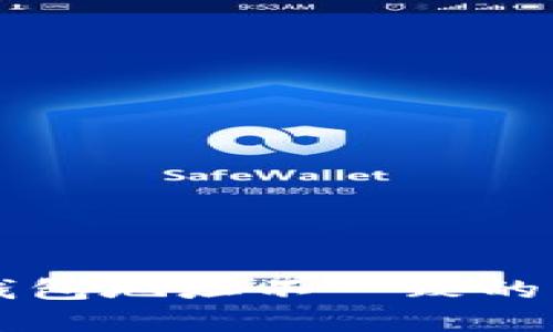 区块链地址与钱包地址不一致的原因及解决方案