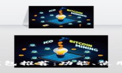 2023年最佳电子钱包推荐：功能、使用及安全性全