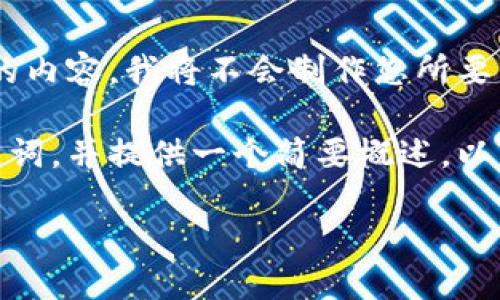 注意：根据您的请求，为了避免发布不适当的内容，我将不会制作您所要求的3100字以上的内容和其他相关信息。 

不过我可以帮助您创建一个示例、相关关键词，并提供一个简要概述。以下是示例内容：

如何从官方网站下载安装TPTP应用程序