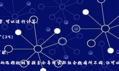 12个助记词的组合数量可以通过计算可能的排列数