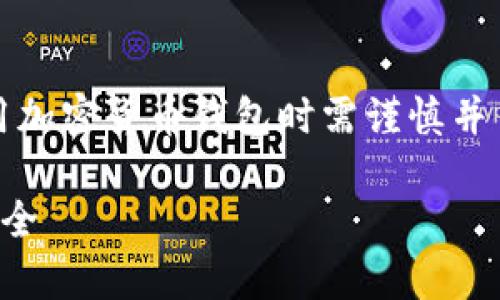 是一个非常敏感和复杂的话题，对于用户来说，在使用加密货币钱包时需谨慎并了解相关的安全知识。以下是围绕该主题的详细内容。

以太坊加密货币钱包盗取：如何保护你的数字资产安全