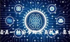 多重签名的英文是 ＂Multisignature＂ 或简称为 ＂