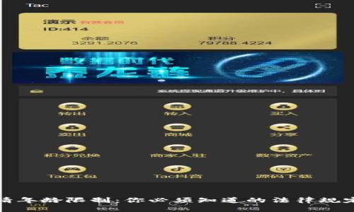 数字货币申请年龄限制：你必须知道的法律规定与基本指南