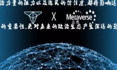   区块链商人赢得俄参议院初选：数字经济时代的