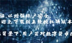   OKPay钱包：数字货币投资的安全性评估与实用指