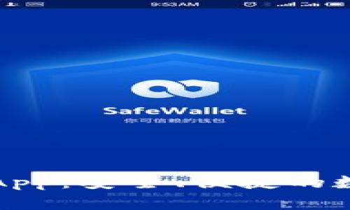 小狐狸钱包官方App：安全、便捷的数字货币管理工具