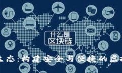 数字货币钱包生态：构建安全与便捷的虚拟资产