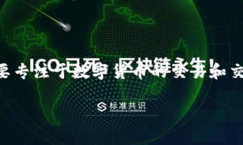 BTCSwap是一个以区块链技术为基础的交易平台，主要专注于数字货币的交易和交换。下面将结合其主要功能和特点进行更深入的分析。

### BTCSwap平台：数字货币交易的新选择