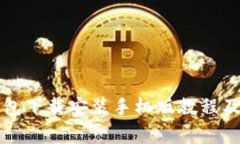 比特派最新钱包下载安装手机版教程及常见问题
