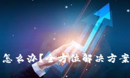 比特派下载不了怎么办？全方位解决方案与常见问题解答
