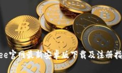 Bee官网最新安卓版下载及注册指南