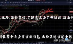    2023年十大最佳区块链钱包推荐: 安全、易用与