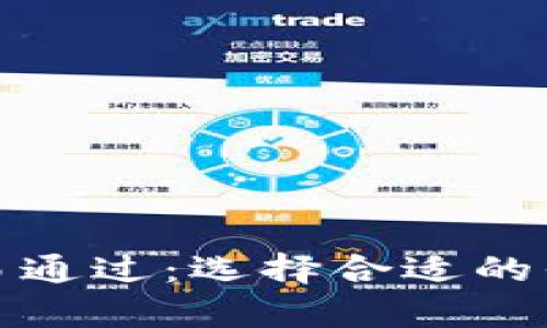 什么网贷最容易通过：选择合适的平台与申请技巧