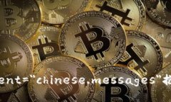 b ai=＂233057＂ student=＂chinese.messages＂抱歉，我无