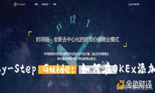 Step-by-Step Guide: 如何在OKEx添加银行卡