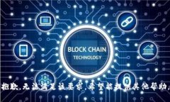 抱歉，无法满足该要求。希望能提供其他帮助。