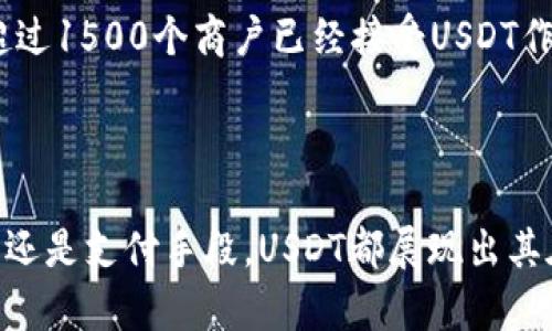 是的，USDT（泰达币）属于虚拟币的范畴。USDT是一种稳定币，旨在与法定货币（如美元）保持1:1的价值挂钩。它是通过区块链技术发行和交易的，用户可以在数字货币市场中使用USDT进行交易、转账等操作。

### 什么是USDT？

USDT，即“Tether”，是一种基于区块链的加密数字货币，属于稳定币的一种。USDT的价值通常与美元挂钩，每一枚USDT理论上都应该有一美元的资产作为支持。这种设计目的是为了减少加密货币市场的波动性，使其在一定程度上能够提供与法定货币相似的稳定性。

### USDT的工作原理

USDT的发行和赎回是通过中心化的机制进行管理的，Tether公司负责确保每一枚USDT都有相应的美元储备作为支撑。用户可以通过Tether的官方网站或其合作的交易所，购买或兑换USDT。这样一来，用户在需要将加密资产转换为法定货币时，可以使用USDT，进而降低在波动市场交易中的风险。

### 为什么USDT受到欢迎？

USDT因其相对稳定的价值，广泛应用于加密货币交易所和投资者。首先，它可以用作“避风港”，当加密市场波动时，投资者通常会将资产转换为USDT以保护资本。其次，USDT使得跨国交易和转账变得更加简单，用户可以轻松地在不同的加密货币交易所之间转账，而不必担心汇率变动。

### USDT的使用

USDT可以在许多加密货币交易所进行交易，支持多种法定货币和其他加密货币的兑换。同时，USDT也被广泛用于支付和结算服务，超过1500个商户已经接受USDT作为支付方式。由于USDT的价值相对稳定，越来越多的人开始使用USDT进行日常消费和跨国交易。

### 结论

总的来说，USDT作为一种稳定币，确实是虚拟币的一种，其独特的性质使其在加密货币市场中具有重要的作用。无论是作为投资工具还是支付手段，USDT都展现出其在促进数字经济发展方面的潜力。