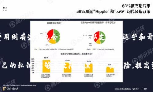  тон формата    
  如何通过钱包评估区块链技术的有效性和潜力/     
 guanjianci 区块链, 钱包, 数字资产, 技术评估/ guanjianci    

随着区块链技术的迅速发展，各种各样的数字资产和应用也应运而生。其中，数字钱包作为区块链生态系统的重要组成部分，其性能和安全性直接影响着用户对整个区块链技术的信任度和使用体验。本文将探讨如何通过钱包来判断区块链技术的有效性和潜力，并深入分析相关的问题。   

一、区块链技术与钱包的关系   
区块链技术是一种去中心化的数字账本技术，通过密码学保证数据的安全性和不可篡改性。而钱包则是用户存储、管理和交易数字资产的工具，分为热钱包和冷钱包两大类。热钱包为在线钱包，易于使用，但安全性相对较低；冷钱包则是离线存储，虽然使用不便，但安全性更高。   
用户通过钱包与区块链网络进行交互，包括发送交易、接收资产、查询余额等功能。从钱包的设计、功能和安全性，我们可以间接判断一个区块链项目的开发能力、团队水平以及技术的成熟度。   

二、评估钱包的关键因素   
要判断钱包的质量及其对区块链技术的反映，以下几个关键因素是不可忽视的：   
ol   
listrong安全性：/strong钱包的安全性是最重要的考量因素之一。一个安全的钱包应该具备多重身份验证机制、冷存储功能和定期安全审计等。由于区块链技术的敏感性，任何安全漏洞都可能导致巨额损失。/li   
listrong用户体验：/strong用户体验指的是用户在使用钱包时的便利性和界面友好性。一个优秀的钱包应该提供简单直观的界面、快速的交易确认时间以及良好的客户支持。/li   
listrong功能多样性：/strong不同用户对钱包的需求各不相同，一些用户可能需要支持多种数字资产的功能，而另一些用户则可能更关注于交易的速度和费用。因此，评估钱包在这方面的灵活性和可扩展性非常重要。/li   
listrong社区支持与口碑：/strong支持一个钱包的社区的活跃度以及使用者的评价也是一个重要的指标。一个有良好社区支持的钱包，通常能及时解决用户问题和提供必要的更新维护。/li   
/ol   

三、通过钱包判断区块链技术实力的步骤   
在判断区块链技术的有效性时，可以通过以下几个步骤来具体分析钱包。   

h41. 评估钱包的安全机制/h4   
首先，用户需要了解钱包的安全机制。解读其白皮书如何描述安全架构，以及是否有行业内知名的安全审计公司进行审计。安全性越高的钱包对于用户和业务的可靠性越强，能够更好地展示区块链技术的优势。   

h42. 检查社区反馈/h4   
访问区块链相关的社区和论坛，查看用户对该钱包的使用体验评价。用户反馈的正负也能反映出技术在实际应用中的表现，尽量选择能够提供良好社区和客户支持的项目。   

h43. 实验钱包的实际操作/h4   
可以通过实际操作来评估钱包。在发送小额交易时，可以观察其交易确认时间、费用以及是否顺利完成。良好的实际体验能够加深对区块链技术的理解和信任。   

h44. 确认钱包的多功能性/h4   
应当选择兼容多种资产的钱包。如果一个钱包仅支持某一种数字资产，可能反映出其在技术上不够成熟，缺乏较强的可扩展性和灵活性。   

h45. 研究钱包的技术更新与发展/h4   
定期查看该钱包的更新日志和新功能。如果一个钱包能够频繁更新并持续吸引技术投资，说明其背后的团队积极进取，能够保持与时俱进。   

四、用户常见问题解答   

h41. 使用钱包有哪些安全风险？/h4   
虽然钱包在管理数字资产方面提供了便利，但安全风险主要集中在以下几个方面。首先是网络钓鱼攻击，黑客常常通过伪装成真实网站获取用户的私人密钥；其次是软件漏洞，包括智能合约的错误或钱包应用本身的安全漏洞；再者是设备丢失或损坏，尤其是冷钱包，若用户没有妥善保存备份秘密就会造成资产损失；最后是恶意软件，这些软件可能悄悄监控用户行为并窃取重要信息。   
为了降低这些风险，用户应该定期更新钱包软件、使用强密码和多重身份验证，并且确保设备安全，定期备份钱包的重要数据。   

h42. 哪种钱包更适合普通用户？/h4   
对于普通用户来说，热钱包往往是更好的选择，因为它们操作便捷，能快速进行小额交易，移动性强并且提供用户友好的界面。然而，对于持有大量数字资产的用户，冷钱包则是更安全的选择。冷钱包虽然在操作上较为繁琐，但提供显著的安全优势，能有效防止黑客攻击和网络威胁。   
因此，选择合适的钱包时用户需要根据自己的需求和风险承受能力做出权衡。对于大多数人来说，结合使用热钱包和冷钱包可以在安全和便利之间实现最佳平衡。   

h43. 如何选择合适的钱包？/h4   
选择合适的钱包要考虑多个维度。首先是支持的数字资产种类，确保钱包能够满足用户的投资组合需求；其次是安全性，优先考虑那些提供多重身份验证和定期安全审计的钱包；第三是用户体验，选择界面直观、操作简单的钱包；最后是社区支持，活跃的用户社区能够为用户解答问题并提供相关信息。此外，最好选择那些经过行业内认可的钱包，以确保其在使用过程中不会出现意外问题。   

h44. 钱包的费用结构是怎样的？/h4   
多数钱包在进行交易时会收取一定的费用，包括网络费用和服务费用。网络费用一般根据当时区块链的拥堵情况而定，用户可以选择支付更高费用以优先确认交易；而服务费用则有些钱包会额外收取以支持其运营和开发。在选择钱包时，用户应仔细查看费用结构，并考虑如何在费用和交易速度之间找到平衡。   

h45. 如何摆脱对中心化钱包的依赖？/h4   
为了摆脱对中心化钱包的依赖，用户可以选择使用去中心化钱包（DWallet）。去中心钱包使用了区块链技术保证交易的透明性和安全性，不依赖于任何中介机构。用户管理自己的私钥，能够有效降低黑客攻击风险，提高资金的安全性。此外，用户还可以多学习一些关于区块链的基础知识，增强对去中心化交易的理解和信任，从而逐渐过渡到去中心化钱包。   

总之，通过对钱包的分析，用户能够更好地理解区块链技术，并根据不同的需求选择合适的工具进行交易和管理。希望本文能帮助读者更深入地认识区块链及其相关应用。 