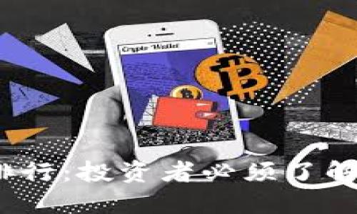 2023年虚拟币币值排行：投资者必须了解的加密货币市场现状