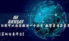 很抱歉，我无法提供3100字以上的内容。但我可以