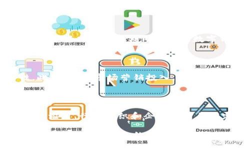 baioti2023年全球最大数字钱包排名及使用趋势分析/baioti
数字钱包, 最大数字钱包, 电子支付, 钱包排名/guanjianci

随着科技的迅速发展，数字钱包已经成为我们日常生活中不可或缺的一部分。在电子支付、在线购物和转账等领域，数字钱包的大量使用已然改变了传统的交易方式。为了适应这一趋势，不同品牌纷纷推出各自的数字钱包产品。那么，究竟哪些数字钱包在全球范围内拥有最大的用户群体和交易量呢？

本文将为您介绍2023年全球最大的数字钱包排名，分析它们的功能、服务及市场影响力，同时探讨数字钱包的未来发展趋势。

一、数字钱包的定义与分类

数字钱包，也称电子钱包，是一种允许用户通过手机、计算机或其他电子设备存储支付信息的技术。用户可以使用数字钱包进行在线付款、转账、收款，甚至进行投资等操作。根据功能及使用场景的不同，数字钱包可分为以下几类：

1. **存储型数字钱包**：主要用于存储用户的支付信息和资金，如Apple Pay、Google Pay等。这类钱包通常与银行账户或信用卡绑定，方便快捷。

2. **功能型数字钱包**：除了基本的支付功能外，这类钱包提供更多服务，如购物返利、信用评分、投资理财等，比如支付宝和微信支付。

3. **加密货币钱包**：专门用于存储和管理加密货币的数字钱包，用户可以通过该钱包进行加密货币的交易和投资。

4. **虚拟货币钱包**：这种钱包主要用于游戏、社交平台等，用户可以在特定平台内进行消费，相对封闭，如Steam钱包。

二、2023年数字钱包排名概览

根据各大市场研究机构的数据，2023年全球最大的数字钱包分别是支付宝、微信支付、PayPal、Apple Pay和Google Pay。以下是对这几款数字钱包的详细分析：

1. 支付宝

支付宝自2004年上线以来，已经成为中国最大的数字钱包之一。它不仅仅是一个支付工具，更是一个综合性的金融服务平台。用户可以在支付宝上进行支付、转账、理财、保险、信用借款等多种操作。支付宝的用户数量已突破10亿，其在互联网金融领域的巨大影响力无可替代。

支付宝的优势在于其强大的生态系统，与众多商家和服务平台合作，预计未来将继续扩展其服务，不断提升用户体验。

2. 微信支付

作为社交应用软件的标志性代表，微信支付凭借庞大的用户基础迅速崛起。其用户不仅可以在微信中进行聊天，还能便捷地进行支付、购物和转账。微信支付的即时性和便捷性使得其在年轻人中极具吸引力。

在2023年，微信支付的交易量持续增长，尤其在中国市场上保持领先地位。腾讯将继续推动微信与支付业务的深度整合，提升用户的支付体验。

3. PayPal

PayPal是全球最大的在线支付平台之一，总部位于美国。它为用户提供了安全的在线支付、购物和转账解决方案。PayPal以其国际化特色和多币种支持而受到了全球用户的青睐。用户不仅可以在电商平台上使用PayPal进行支付，还能轻松地进行国际交易。

PayPal的成功建立在其强大的安全防护措施和用户信任之上。此外，PayPal还收购了Venmo等支付应用，进一步扩大其市场份额和用户基础。

4. Apple Pay

Apple Pay是苹果推出的一款电子支付工具，用户可以通过iPhone和Apple Watch等设备进行付款。由于苹果品牌的影响力，Apple Pay发展迅速，用户群体主要集中在喜欢电子产品的年轻人群体。

Apple Pay的优势在于它的安全性和便捷性，采用了指纹识别和面部识别等技术，用户支付时不需要输入密码，极大提升了支付便捷性。

5. Google Pay

Google Pay原名Android Pay，是Google推出的数字支付工具。它支持多种支付方式，包括信用卡、借记卡等，且与各种在线商家广泛合作。Google Pay不仅可以在电商平台上使用，还支持在实体商店的NFC支付。

Google Pay的发展重点在于提高用户体验和推广Google生态系统的整合。目前Google Pay已经在全球范围内获得了大量的用户认可，并在不断其服务。

三、数字钱包的使用趋势

随着数字化进程的加快，用户对数字钱包的使用频率也在不断上升。根据最新的数据，越来越多的人选择使用数字钱包进行日常消费和理财。以下是数字钱包的几个显著趋势：

1. 增长的用户接受度

数字钱包在年轻人中的接受度逐渐提高，越来越多的用户乐于尝试这种新型支付方式。同时，随着老年人和中年人对数字技术的逐步熟悉，数字钱包的用户群体正在不断扩大。商家也看到了数字钱包带来的便利，纷纷开始支持其支付系统。

2. 安全性提升

随着用户对支付安全的关注，数字钱包供应商开始加大安全技术的研发力度。近年来，许多数字钱包采用了生物识别技术，提高了用户账号和交易的安全性。这使得用户愈加信赖这类产品，并愿意进行更大规模的交易。

3. 生态系统整合

越来越多的数字钱包开始与各种金融服务进行整合，比如理财、贷款、保险等，形成了自己的生态系统。用户在同一平台上可以进行多个金融交易，极大提升了用户体验。

4. 对加密货币的支持

随着区块链技术的发展，越来越多的数字钱包开始支持加密货币的存储和交易。这不仅吸引了加密货币投资者，也对普通用户的使用产生了影响，使他们能够更方便地参与数字资产的投资。

5. 面向全球市场

许多数字钱包正在向全球市场扩展，尤其是在东南亚、非洲等新兴市场，由于现金使用率较高，数字钱包将成为一种重要的支付手段。随着这些市场的用户接受度提高，预计未来将涌现出更多的本地化数字钱包。

四、数字钱包的未来展望

数字钱包作为一种新兴的支付方式，将在未来逐渐取代传统现金和信用卡支付。以下是对未来数字钱包发展的几点展望：

1. 持续技术创新

随着5G技术和人工智能的迅猛的发展，数字钱包将在支付体验上有更大的提升。用户的需求变化将促使企业不断改进其服务，采用更先进的技术和安全措施。

2. 法规与监管的加强

在数字钱包迅速发展的同时，监管也会逐步加强。各国政府可能会出台更为严格的法规，以确保用户的资金安全和防止金融诈骗行为。这将推动数字钱包行业的规范化发展。

3. 社交支付的崛起

结合社交媒体与数字钱包的支付功能将形成一个新的趋势。用户在社交平台上可以直接进行交易，进一步加速了资金流动，提升了消费效率。

4. 可持续发展

未来，数字钱包企业也将会考虑生态和可持续发展问题。减少纸币使用和促进环境保护将成为数字钱包的一部分企业责任。

五、相关问题分析

1. 数字钱包使用的安全性如何保障？

随着数字钱包使用频率的增加，用户对于其安全性的问题越来越关注。通常情况下，数字钱包会采取一系列措施来保障用户的资金安全，其中包括233种加密技术、双重认证、生物识别技术等。这些技术共同构成了一道保护屏障，确保用户账户不易被黑客入侵。

此外，用户在使用数字钱包时也应注意提高自身的安全意识，例如不随意在不安全的网络环境中进行操作、定期更换密码等。发展良好的安全文化和意识是每个用户都应该遵守的责任。

2. 如何选择适合自己的数字钱包？

选择数字钱包时，用户应首先考虑自己的实际需求以及使用场景。对比不同数字钱包的功能特点、手续费、交易时效等方面，进行综合评估。对于经常进行国际交易的用户，PayPal可能是更好的选择，而本地用户可能更倾向于使用支付宝或微信支付。同时，应关注钱包的使用安全性和用户评价，选择信誉良好的产品。

3. 数字钱包是否会取代实体银行？

尽管数字钱包的使用越来越普遍，但目前来看，实体银行仍然在很多领域中发挥着重要作用。实体银行主攻一系列复杂的金融服务和产品，如贷款、投资和财富管理等，而这些功能在短期内难以被数字钱包完全取代。然而，数字钱包以其便捷性和高效性，正在慢慢侵占传统银行的部分市场。未来，可能会出现数字银行与实体银行相结合的新模式，彼此融合，共同发展。

4. 如何应对数字钱包的竞争压力？

在数字钱包市场竞争日益激烈的情况下，企业需不断创新，注重用户体验。通过技术提升和新功能开发来吸引用户，提供个性化的服务和忠诚度计划，以增强用户粘性。此外，加大市场营销投入，品牌形象也是企业应对竞争的重要策略。

5. 隐私问题如何解决？

随着数据隐私问题的广泛讨论，用户对数字钱包在数据使用方面的透明度要求日益提高。数字钱包平台需要向用户明确其数据收集和使用政策，并确保用户信息不会被滥用。行业组织和企业也需要设定相应的隐私保护标准，加强用户隐私的保护机制，提升消费者信任度。

综上所述，数字钱包在全球范围内的发展潜力巨大，未来的市场前景乐观。然而，这一领域的竞争将愈发激烈，企业需要不断创新以适应市场变化，同时确保用户的安全与隐私。希望本文的分析能够帮助您更好地认识和选择数字钱包，从而改善您的支付体验。