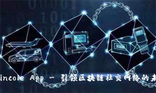 Coincole App - 引领区块链社交网络的未来