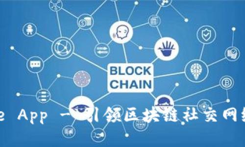 Coincole App - 引领区块链社交网络的未来