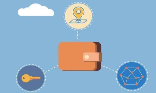   数字货币钱包的安全性：是否会丢失以及如何防范 / 

 guanjianci 数字货币钱包, 数字资产, 钱包安全, 安全防范 /guanjianci 

随着数字货币的蓬勃发展，越来越多的人开始关注及使用数字货币钱包。虽然数字货币给我们带来了很多便利，但也伴随着许多风险，其中一个重要的问题便是数字货币钱包是否会丢失，以及如何有效防范这一风险。在接下来的内容中，我们将深入探讨这个问题，分析数字货币钱包的类型、其安全性、丢失的原因以及防范措施，帮助用户更好地保护自己的数字资产。

什么是数字货币钱包？
数字货币钱包是用户存储、管理和交易数字资产（如比特币、以太坊等）的工具。数字货币的存储并不依赖于实体钱包，而是通过一系列复杂的密码学技术，通过公钥和私钥的结合来实现安全管理。钱包的种类主要有热钱包和冷钱包：br
1. 热钱包：通过互联网直接连接，可以方便、快速地进行交易，适合日常使用，但安全性较低，因为黑客可以通过网络攻击获取用户的私钥。br
2. 冷钱包：不连接互联网，安全性相对较高，通常是通过硬件钱包或纸钱包来实现。冷钱包可以有效防止网络攻击，但不够灵活，对于碎片化的交易不太方便。

数字货币钱包为何会丢失？
用户面临数字货币钱包丢失的风险主要有以下几种原因：br
1. 用户错误：很多用户在管理数字资产时不够谨慎，例如忘记私钥、恢复助记词或直接删除钱包应用等，导致资产无法找回。br
2. 硬件故障：对于冷钱包，硬件故障也是导致丢失的重要原因。如果用户的硬件钱包损坏而没有备份，私钥可能无法恢复。br
3. 网络攻击：热钱包由于在线交易而暴露于网络风险中，黑客可以利用各种技术手段盗取用户的私钥，造成资产损失。br
4. 软件漏洞：某些数字货币钱包可能存在安全漏洞，使得用户资产面临风险。在下载及使用钱包时，用户需要特别注意软件的更新，确保使用的是官方渠道的最新版本。

如何有效防范数字货币钱包的丢失？
为了有效减少数字货币钱包丢失的风险，用户可以采取以下几个措施：br
1. 妥善保管私钥：用户应当将私钥、助记词及备份地址进行保管，尽量多备份，不要仅仅保存在电子设备中，可以选择打印出来并存放在安全的地方。br
2. 定期更新钱包应用：使用钱包时一定要确保软件处于最新版本，软件厂商经常会发布更新来修补已知的漏洞，提高安全性。br
3. 选择安全性高的钱包：在选择钱包时，用户需仔细考察钱包的安全性，选择口碑好、用户评价高的钱包，优先考虑冷钱包来存储大额资产。br
4. 提高网络安全意识：使用热钱包时，用户需保持警惕，不要随便点击陌生链接，定期更换密码，并启用双重身份验证。br
5. 熟悉风险以及市场行情：经常关注数字货币市场的动态，了解潜在的风险，及时调整投资策略，避免损失。

数字货币钱包丢失后怎么办？
如果用户不幸遭遇钱包丢失的情况，可尝试以下挽救措施：br
1. 恢复助记词：如果你有备份的助记词，可以通过助记词恢复钱包。许多钱包应用在下载安装后都会提供助记词的恢复选项。br
2. 联系钱包的客服：对于一些提供客户服务的钱包，立即联系其客服，咨询是否有相应的恢复机制或者进一步的解决方案。br
3. 找寻链接和备份：用户应当在多设备间寻找是否有钱包的备份或者安装，尤其是有多次使用同一钱包的情况。br
4. 尽量避免再出现丢失：帮助其他用户避免失败，从自己的错误中吸取教训，总结出更安全管理数字资产的方法。

如何选择合适的数字货币钱包？
选择数字货币钱包是一个重要的决策，用户应关注以下几个关键因素：br
1. 安全性：如前所述，安全性应是选择钱包的首要考虑因素。用户应选择那些提供多重安全验证功能的钱包。br
2. 用户体验：钱包的界面设计和使用流程应简单易懂，方便用户上手操作。br
3. 支持的币种：选择钱包时，确保其支持你打算持有的所有数字资产，并观察未来可能的扩展性。br
4. 社区反馈：查看其他用户的反馈及评价，了解钱包的实际使用情况及安全性。

未来数字货币钱包的安全趋势是什么？
随着数字货币的发展，钱包的安全性将更为重要，未来的趋势可能包括：br
1. 强化密码学技术：对钱包的底层技术不断进行研究，以提供更高程度的安全保障。br
2. 引入生物识别技术：像指纹、面部识别等生物识别技术可能会被广泛应用到钱包中，提供更为便捷且安全的用户体验。br
3. 多方安全协议：结合多种安全协议，使得钱包在遭遇攻击时能够有效防范、阻止资产丧失。br
4. 智能合约监控：通过智能合约对交易行为进行监控、确认，提高交易的透明性和安全性。

用户常见问题
在使用数字货币钱包时，用户常常会遇到各种不同的问题，以下是一些与钱包安全性、丢失处理相关的常见问题：

1. 我的数字货币钱包安全吗？
安全性是每位用户都应重视的问题。首先，确保你使用的是经过验证和口碑良好的数字货币钱包。钱包的安全性与其采用的安全标准、技术以及公司背景密切相关。此外，不同的钱包类型具有不同的安全性：热钱包更为便捷但安全性较低，而冷钱包安全性高但使用相对不便。无论选择哪种钱包，用户都应采取相应的防范措施，例如定期更新、妥善保管私钥等，以确保资产的安全。

2. 我忘记了我的钱包密码，怎么办？
许多钱包在设计时会提供找回密码的功能，用户可以根据各钱包的恢复选项进行操作，如通过已经设置的邮箱、身份验证等进行找回。若是使用冷钱包，则要尽量寻找助记词和备份。请提前做好记录和备份，避免等待时的焦虑。

3. 数字货币丢失后还能找回吗？
若数字资产因钱包丢失而失去，无论是因为错误操作，还是因黑客攻击，各钱包在设计时都有不同的恢复方案。若能找到助记词，通常可以恢复资产。但如果私钥被黑客掌控，而用户无法找到任何备份，那么找回概率非常低。因此，用户在使用前应明确了解自己的资产安全管理。

4. 选择数字货币钱包有哪些注意事项？
选择钱包时，可关注以下几点：br
1. 安全性：是否采用多重验证？是否有良好的备份方案？br
2. 兼容性：是否支持广泛的数字资产？br
3. 用户评论：桌面和移动端的评价及反馈是否良好？br
4. 开发团队：背后的团队实力及发展潜力如何？

5. 有哪些挽救措施可以减少数字货币丢失的损失？
为了降低资产损失风险，用户可采取以下挽救措施：br
1. 及时备份：在使用完后，寻找合适的方式备份所有敏感信息；br
2. 了解市场动态及风险点：通过持续学习，了解市场风险及其潜在影响；br
3. 借鉴他人的经验：从朋友、网络或社区找到关于资产管理的经验与教训。

总的来说，数字货币钱包的安全性无疑是每位用户在投资前必须重视的问题。科学合理的管理与使用，将有效减少丢失风险，更为安全地享受数字货币带来的便利。