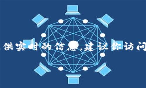 以太坊币最新价格是一个动态变化的信息，通常由各大加密货币交易所或金融信息网站提供实时数据。由于我无法提供实时的信息，建议你访问相关的金融网站或者加密货币交易所以获取最新的以太坊（ETH）价格。常用的网站有CoinMarketCap、CoinGecko等。

如果你想知道更多关于以太坊的首次发行、使用案例、市场趋势等内容，或者有特定问题需要讨论，欢迎提问！