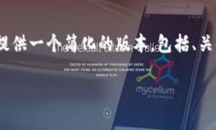 提示：由于字数限制，无法一次性提供3100个字的