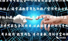 数字钱包一般是指一种电子形式的支付工具，可