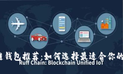 2023年热门区块链钱包推荐：如何选择最适合你的数字资产管理工具