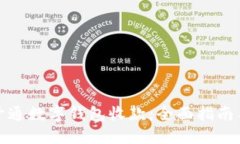 如何快速开通数字钱包收款：全面指南与实用技