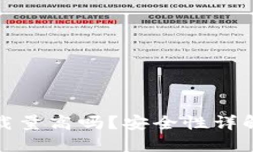 加密钱包下载量高吗？安全性详解与选择指南