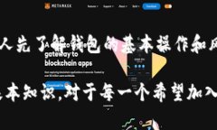 baioti区块链钱包：你的数字资产管理助手/baioti区