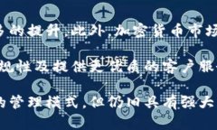 数字货币服务端钱包的全面解析与应用前景/数字