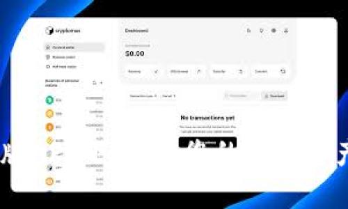 Upbit官网中文版APP下载：让您的数字资产交易更加便捷