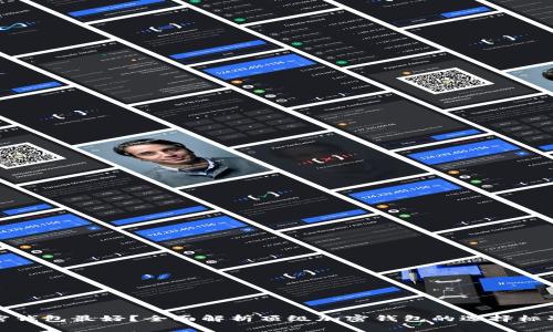 哪个加密钱包最好？全面解析顶级加密钱包的选择标准和推荐