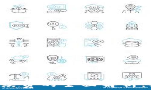 
区块链钱包交易手续费的全面解析：如何降低交易成本？