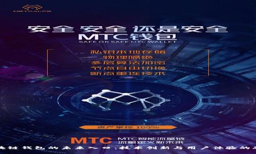 区块链钱包的未来入口：技术创新与用户体验的融合