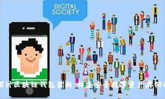 深入探讨区块链钱包架构：构建安全数字资产存