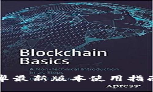 派币APP下载：安卓最新版本使用指南与常见问题解答